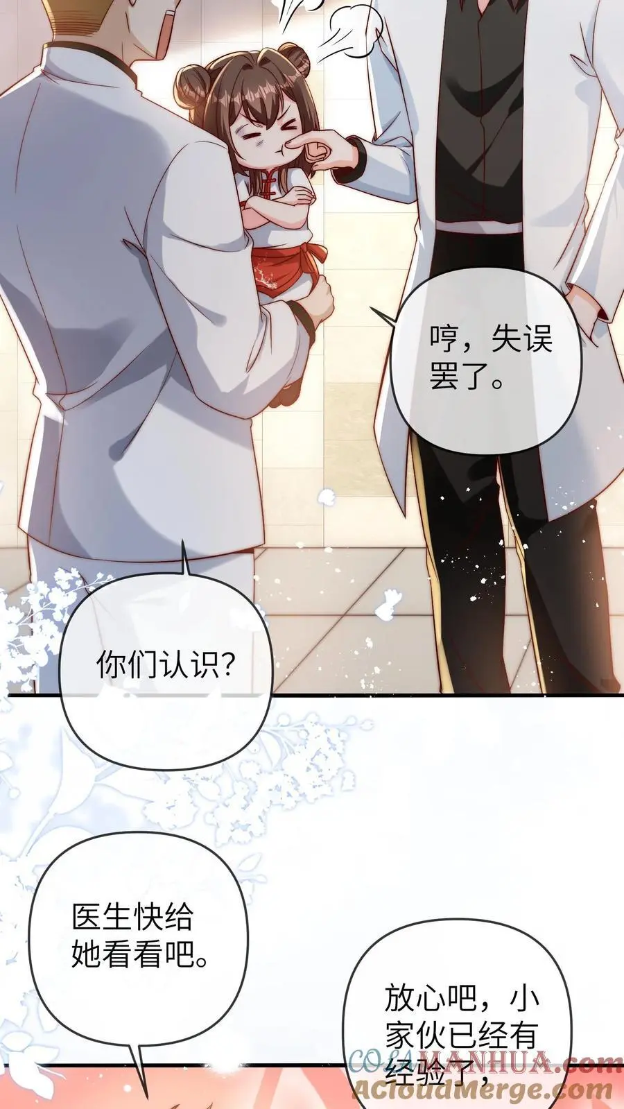 第130话 晚晚又被打 第15页