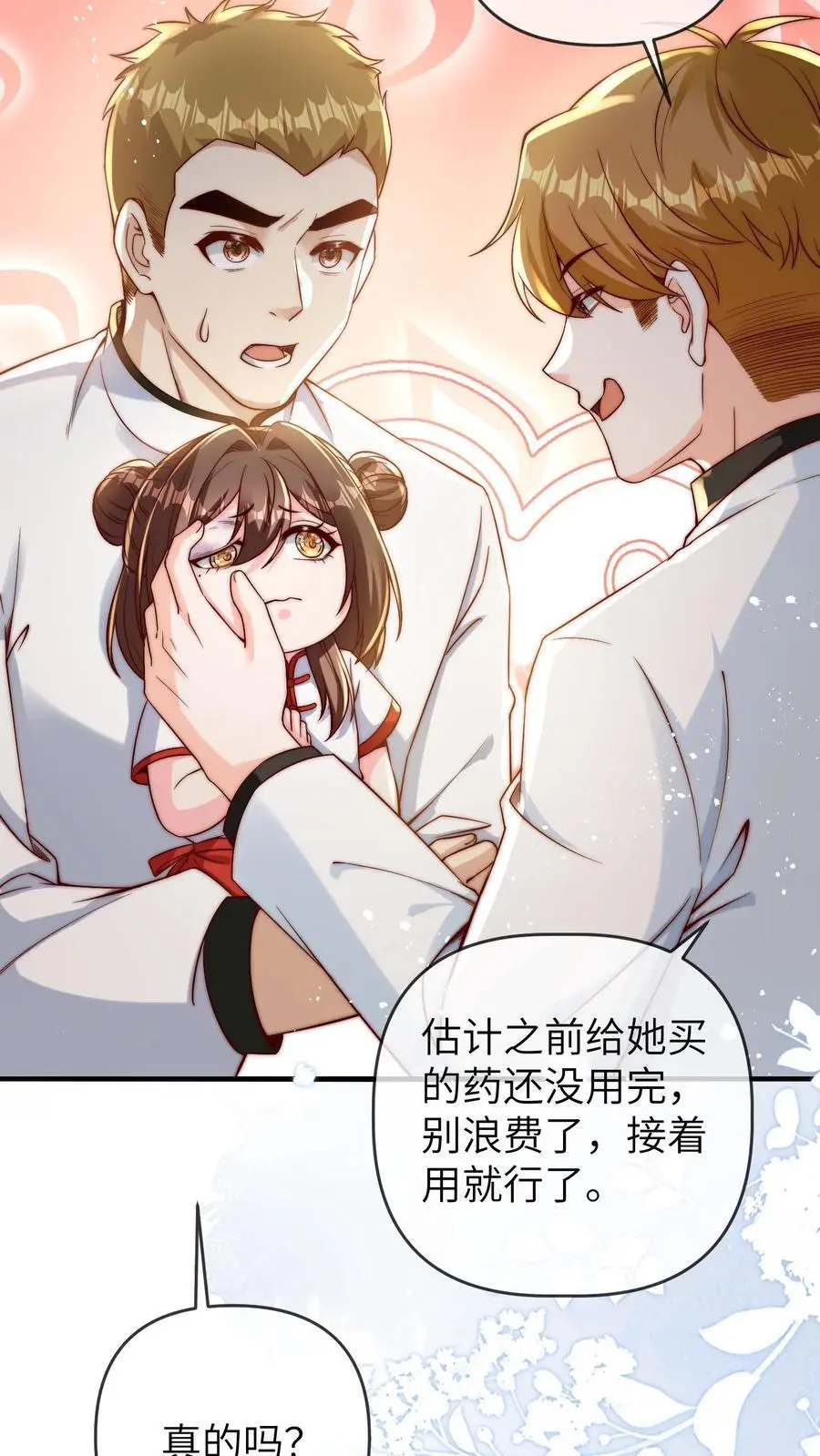 第130话 晚晚又被打 第16页
