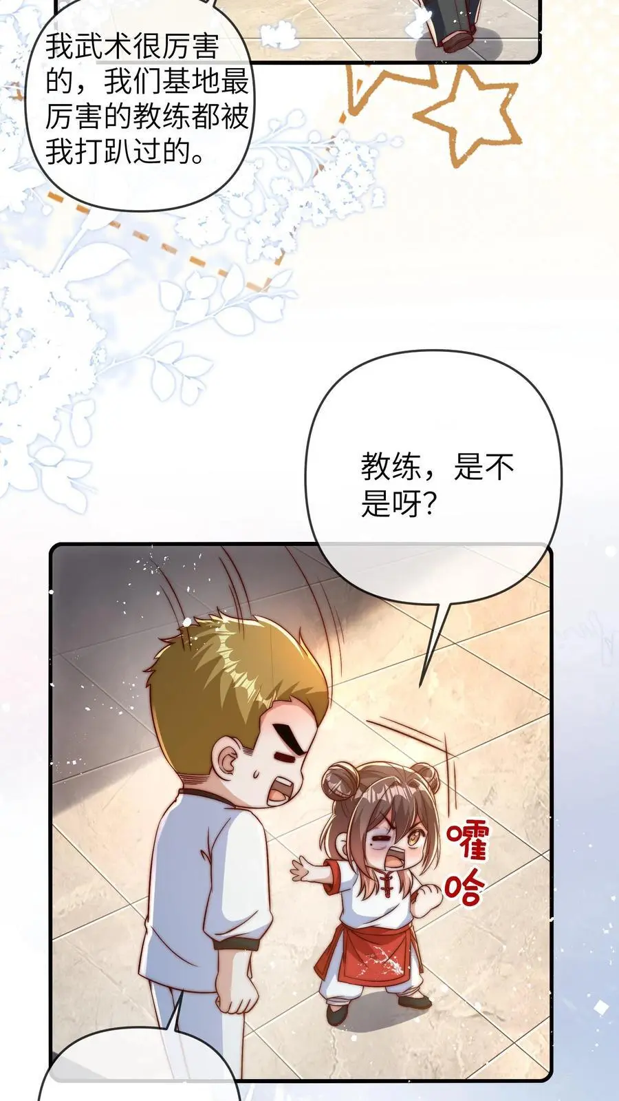 第130话 晚晚又被打 第18页