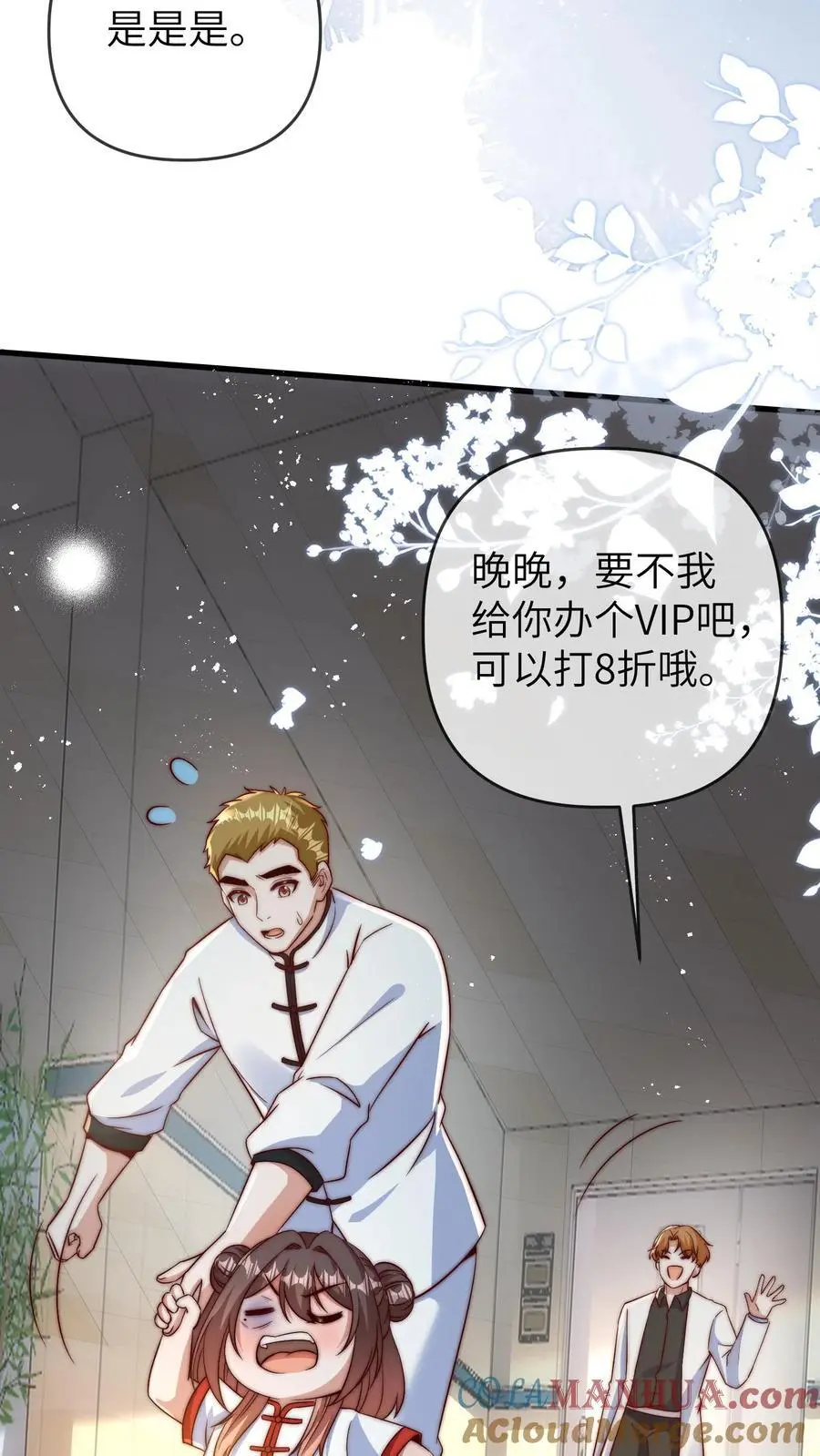 第130话 晚晚又被打 第19页