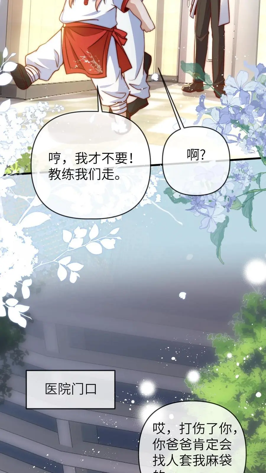第130话 晚晚又被打 第20页