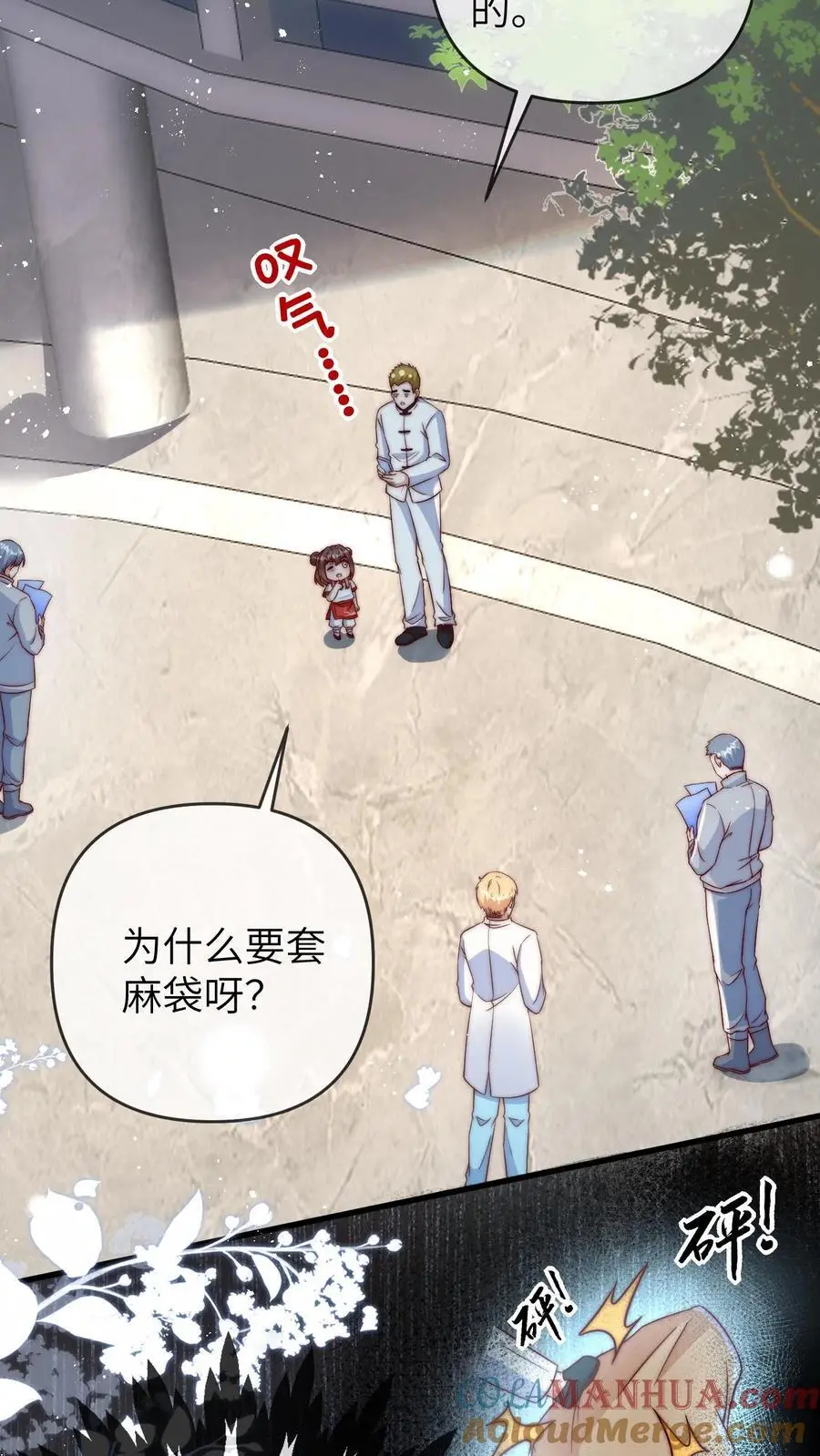 第130话 晚晚又被打 第21页