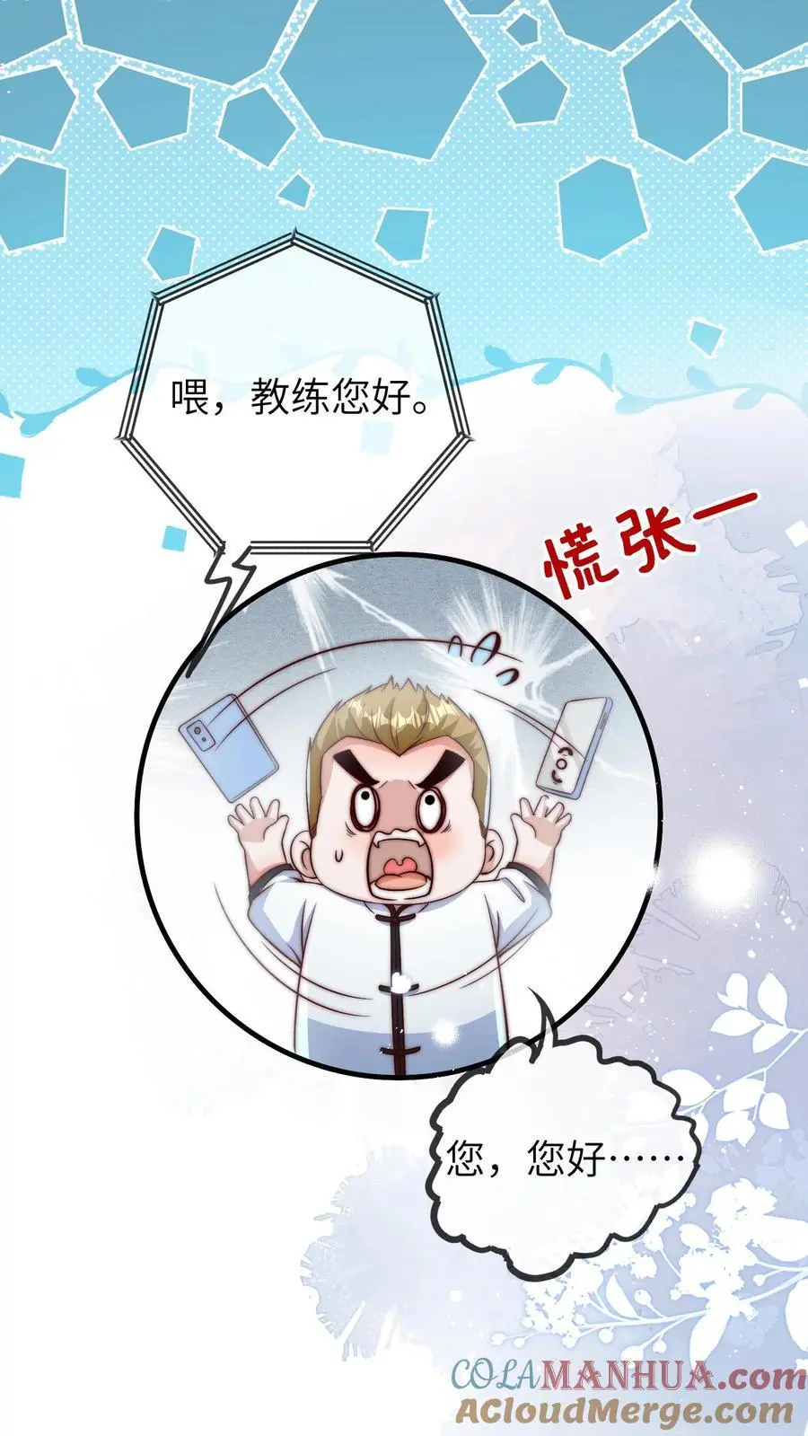 第130话 晚晚又被打 第23页