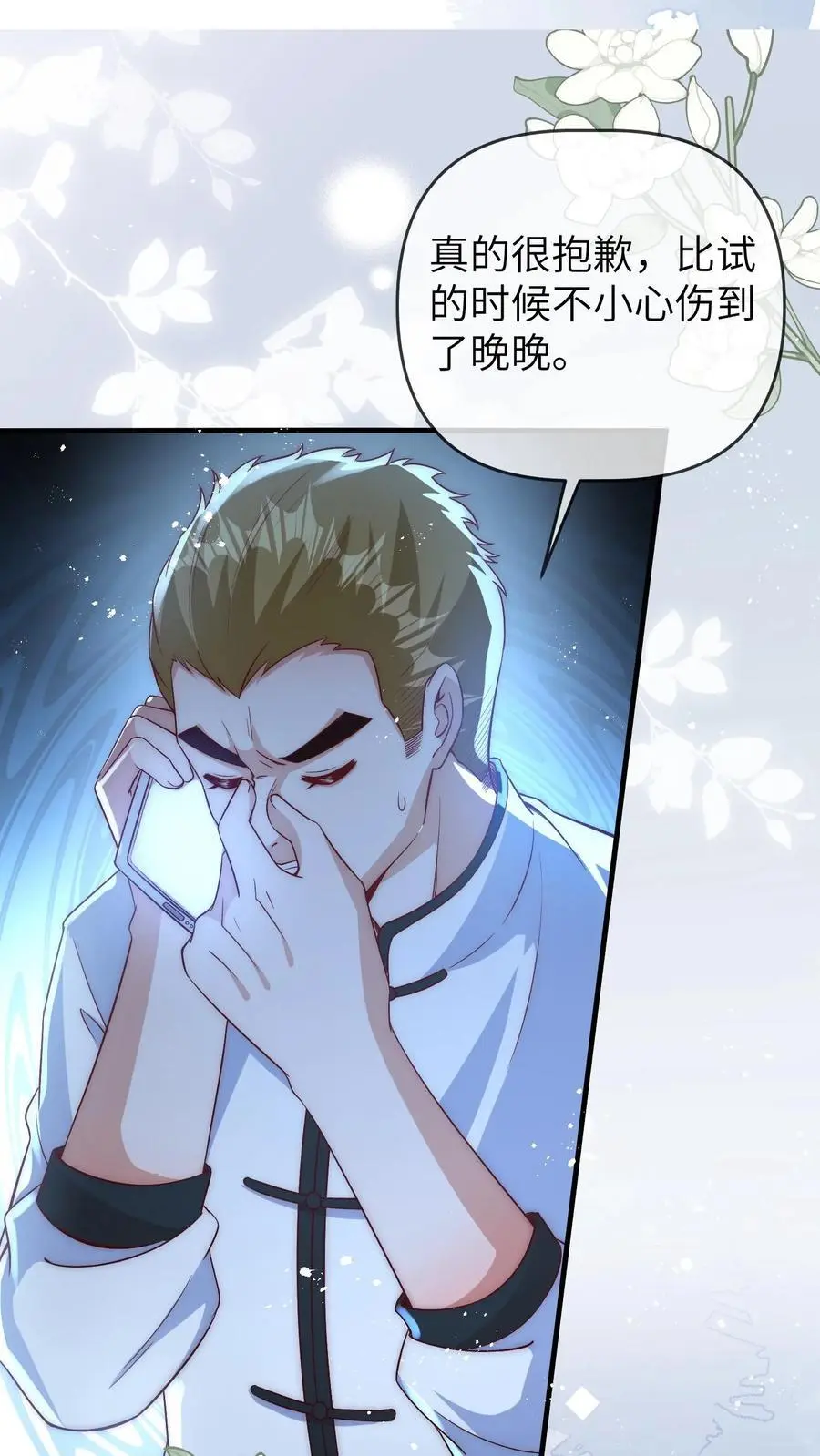 第130话 晚晚又被打 第24页