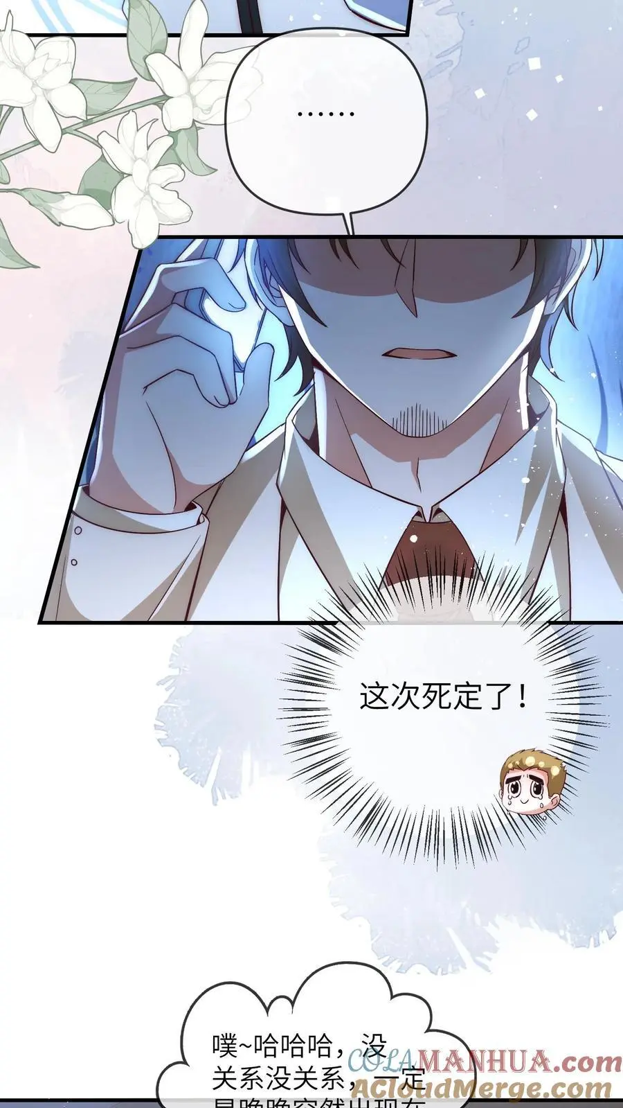 第130话 晚晚又被打 第25页
