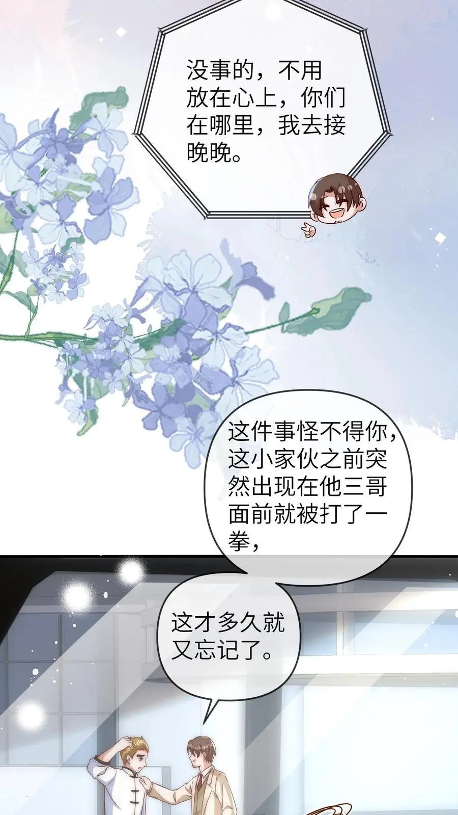 第130话 晚晚又被打 第28页