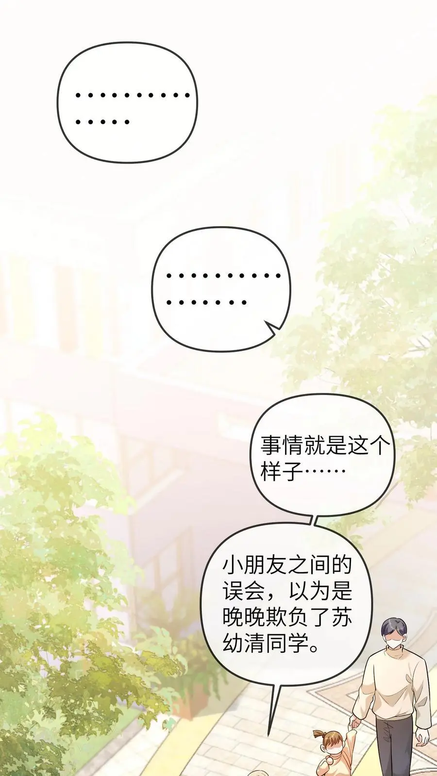 第129话 晚晚是最棒的小朋友 第2页
