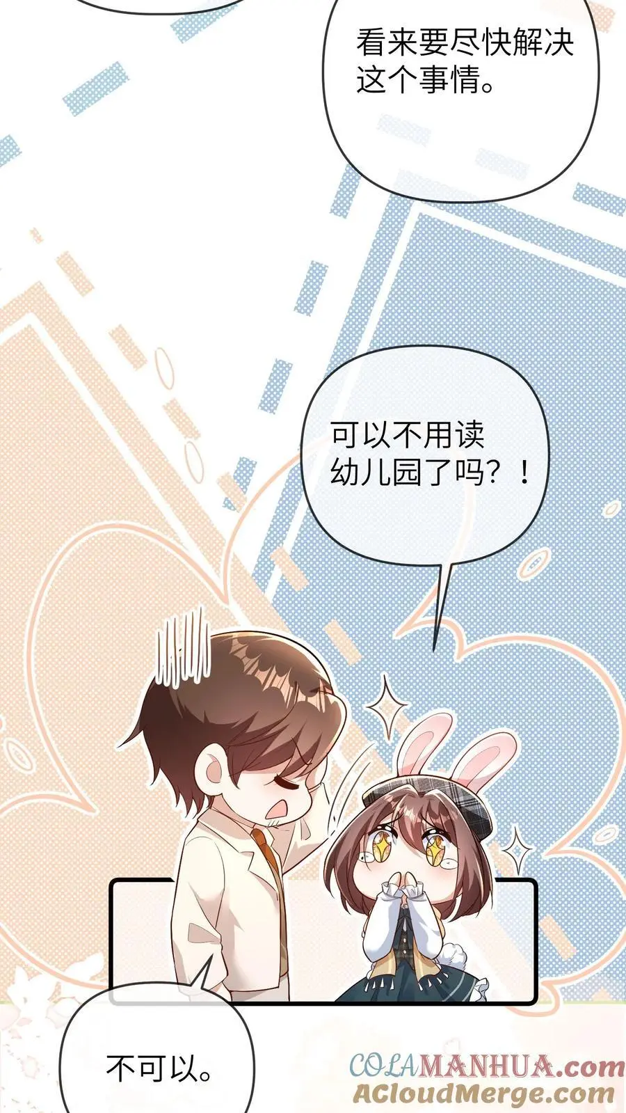 第129话 晚晚是最棒的小朋友 第5页