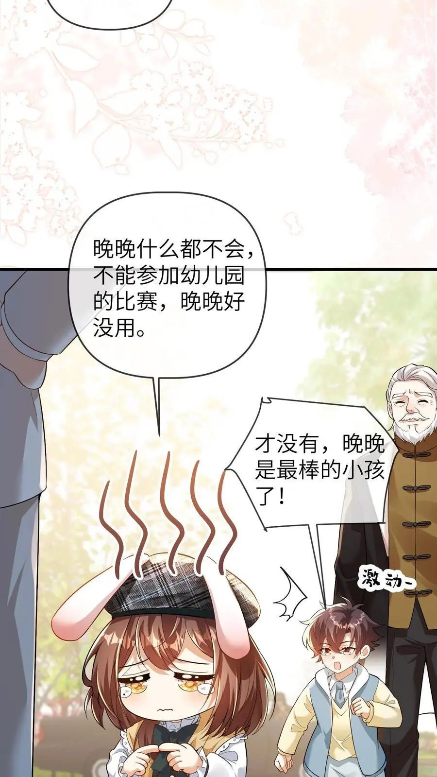 第129话 晚晚是最棒的小朋友 第6页