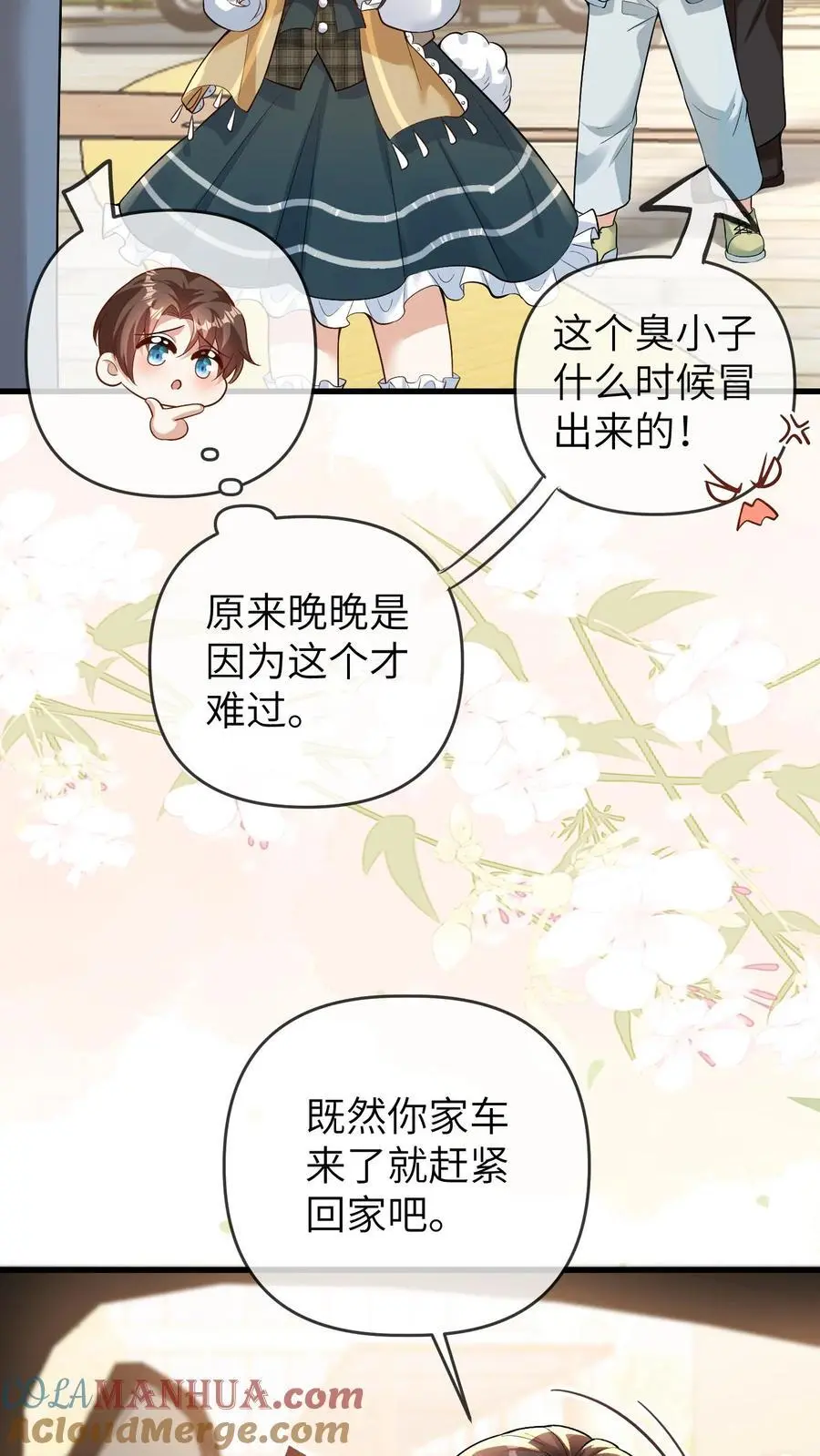 第129话 晚晚是最棒的小朋友 第7页