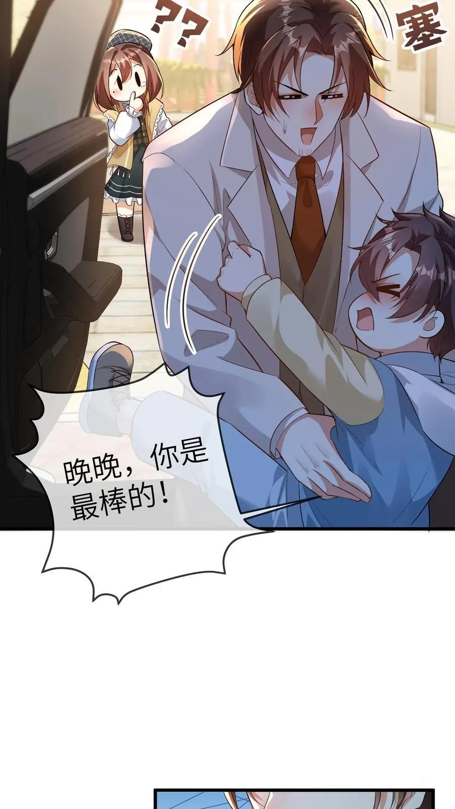 第129话 晚晚是最棒的小朋友 第8页