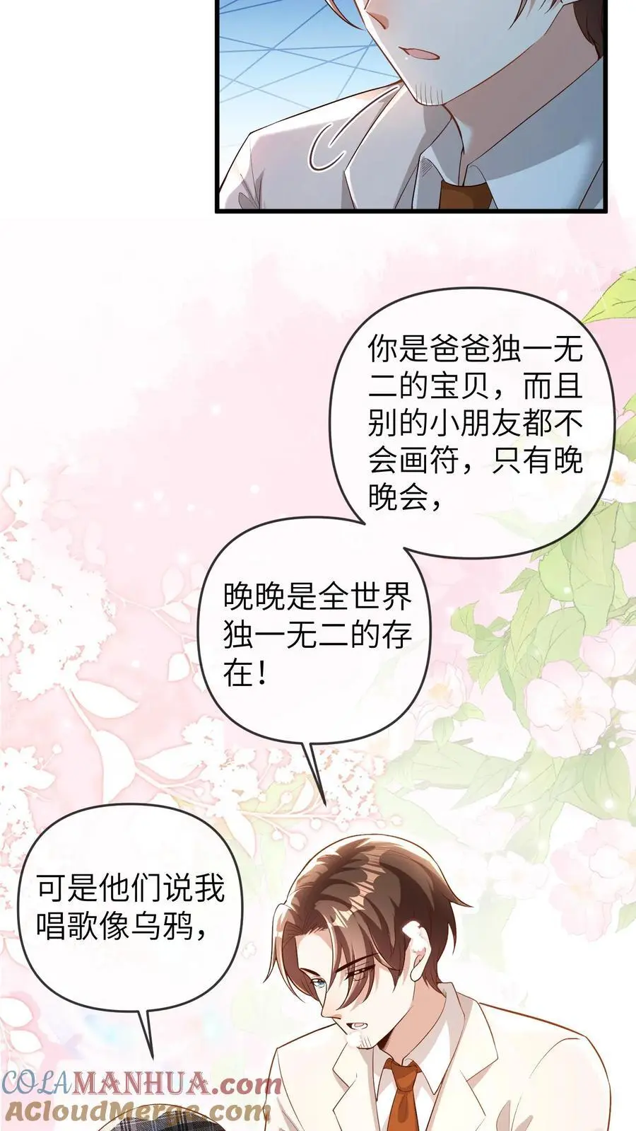 第129话 晚晚是最棒的小朋友 第9页