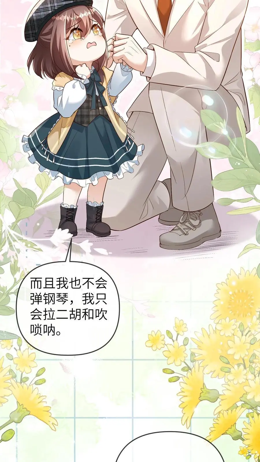 第129话 晚晚是最棒的小朋友 第10页