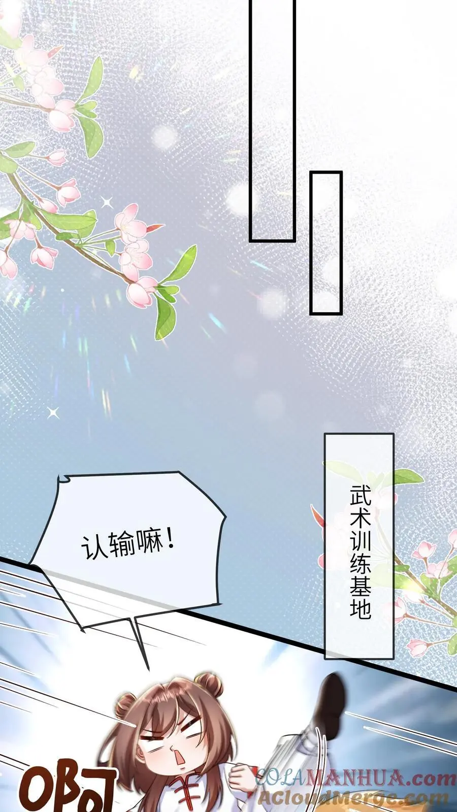 第129话 晚晚是最棒的小朋友 第15页
