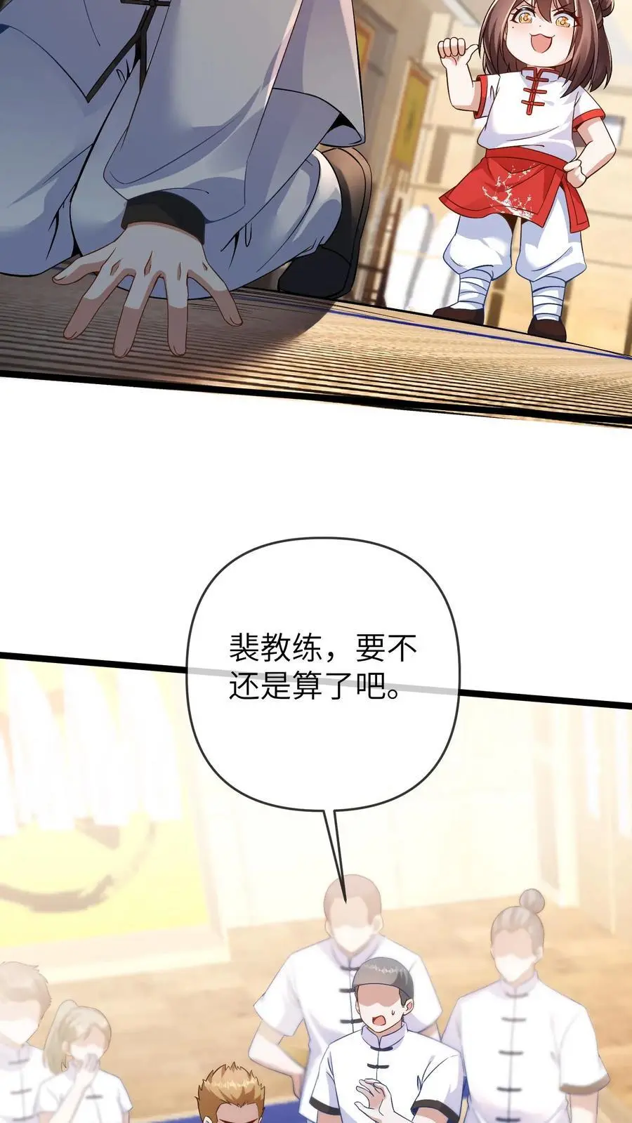 第129话 晚晚是最棒的小朋友 第20页