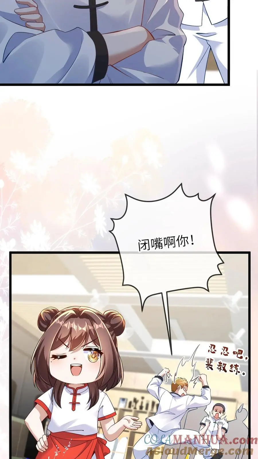 第129话 晚晚是最棒的小朋友 第23页