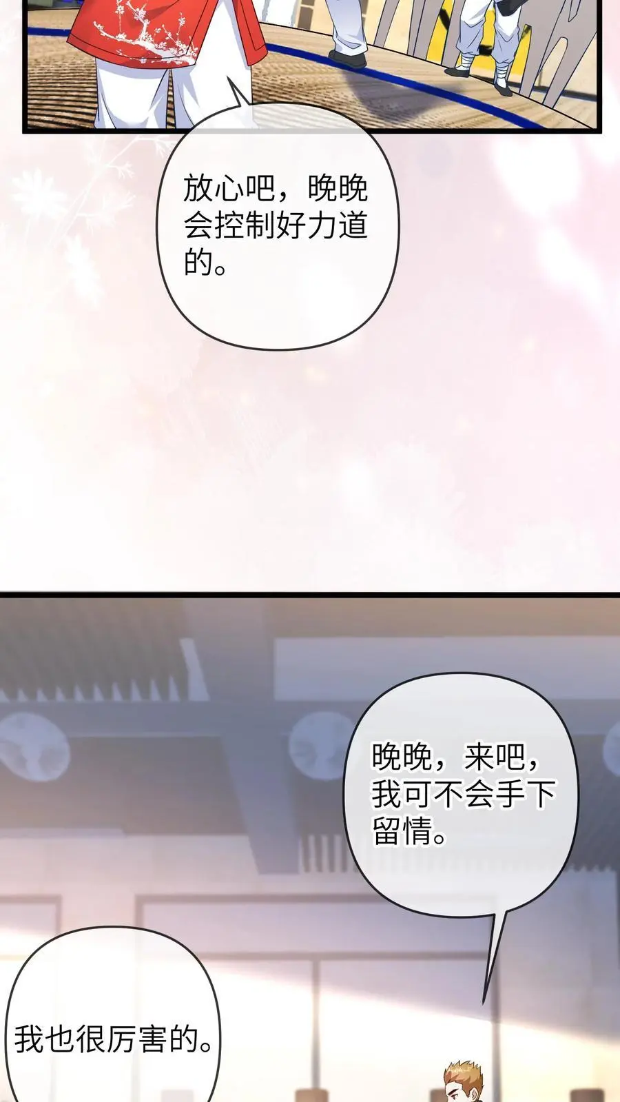 第129话 晚晚是最棒的小朋友 第24页
