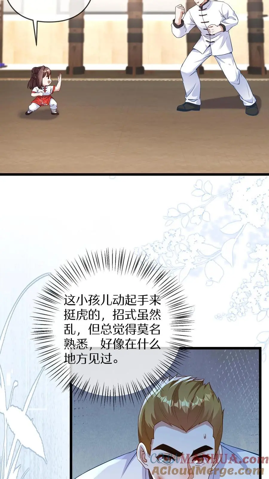 第129话 晚晚是最棒的小朋友 第25页