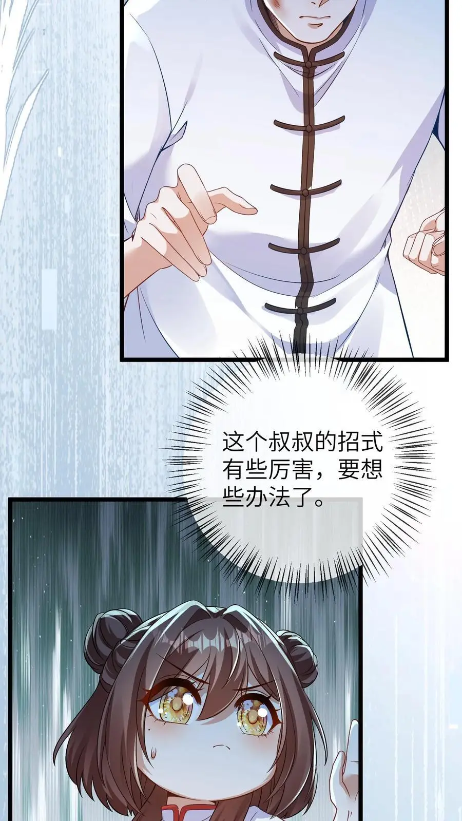 第129话 晚晚是最棒的小朋友 第26页