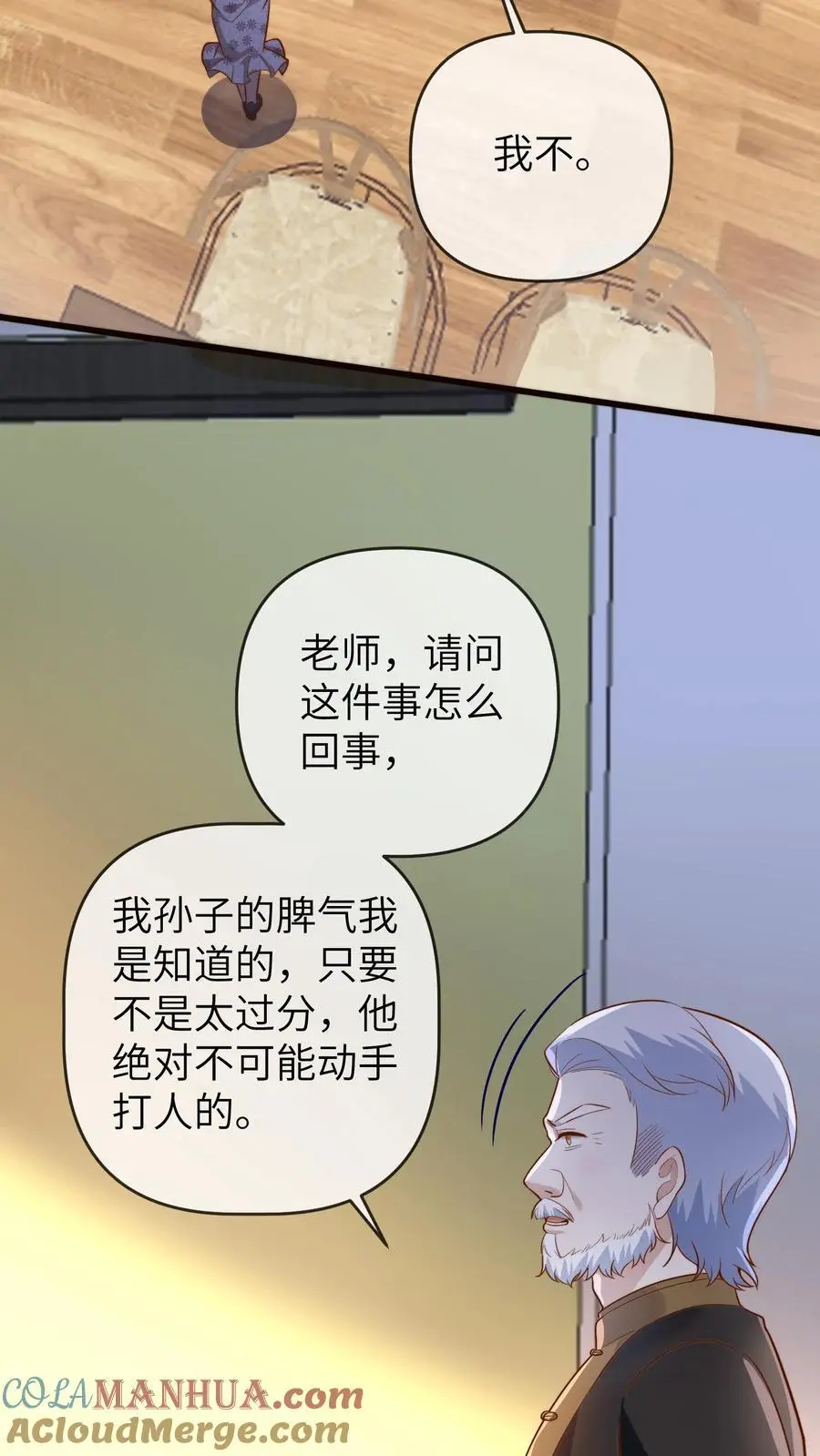 第127话 来日方长 第19页