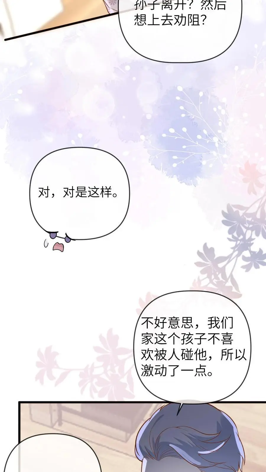 第127话 来日方长 第22页