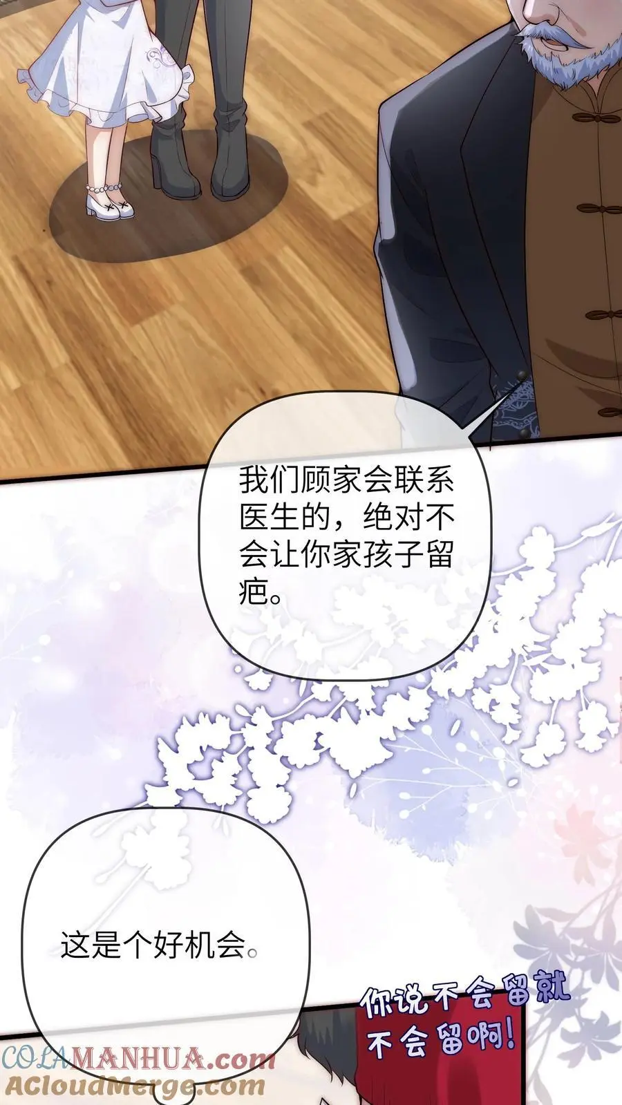 第127话 来日方长 第25页
