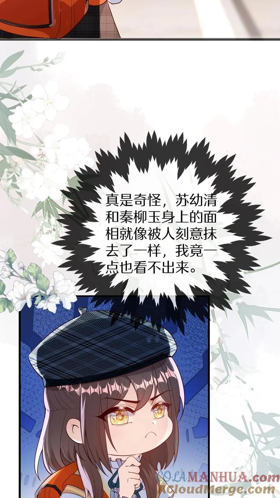 第125话 乌鸦也是鸟儿哦 第3页