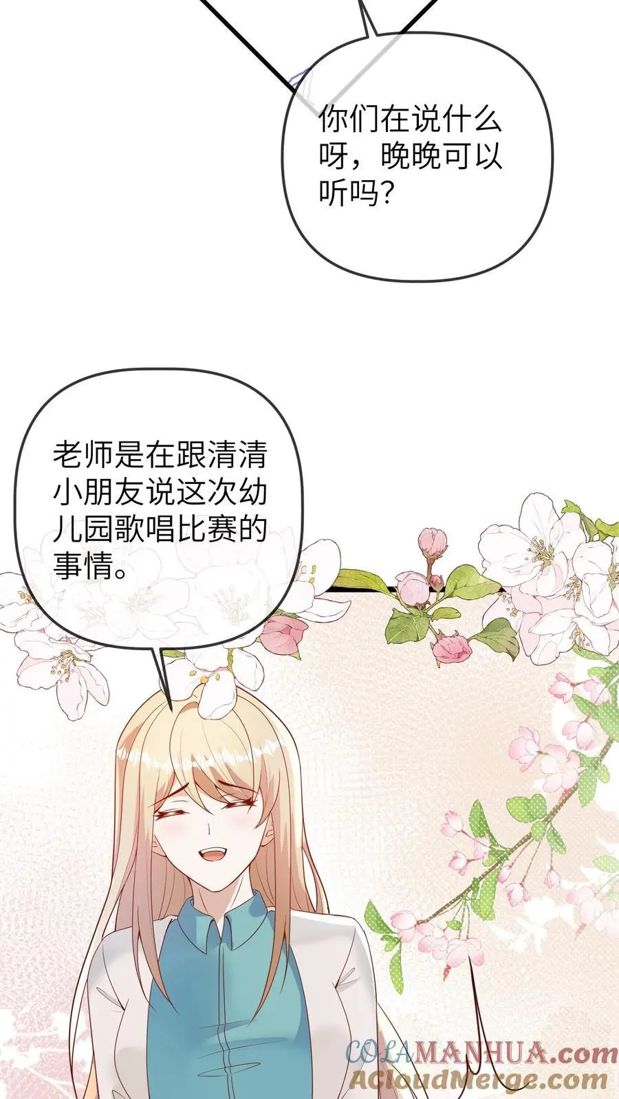 第125话 乌鸦也是鸟儿哦 第7页