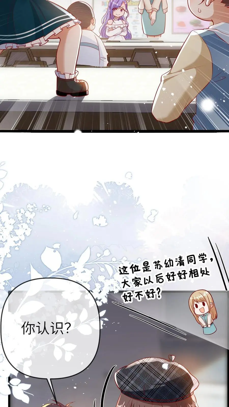 第124话 苏幼清的目的 第4页