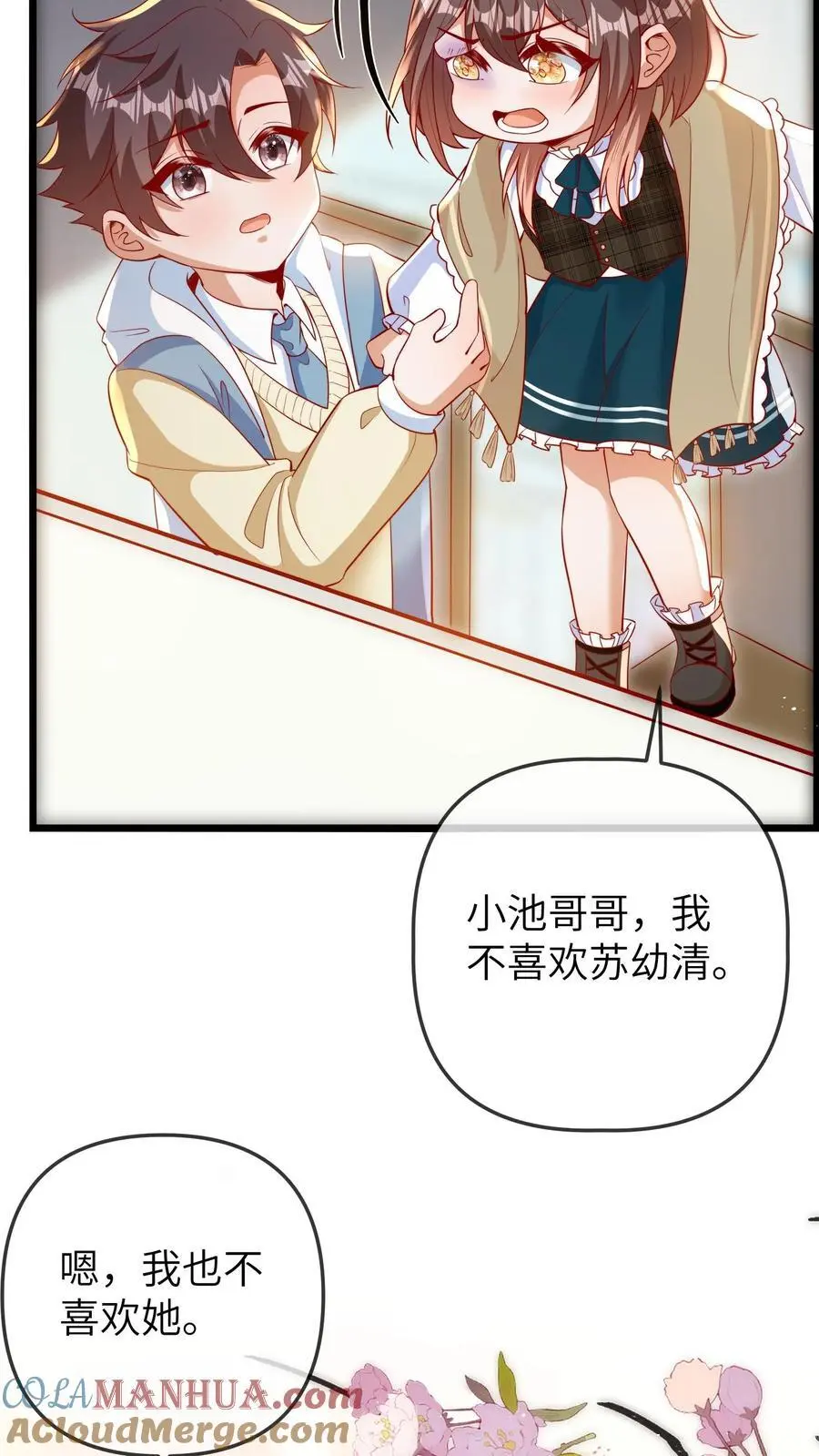 第124话 苏幼清的目的 第5页