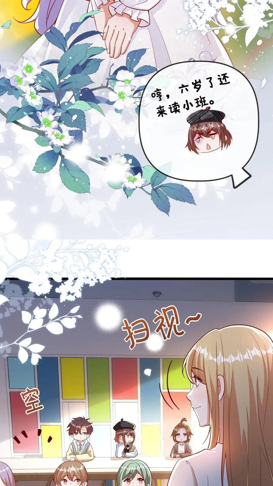 第124话 苏幼清的目的 第8页