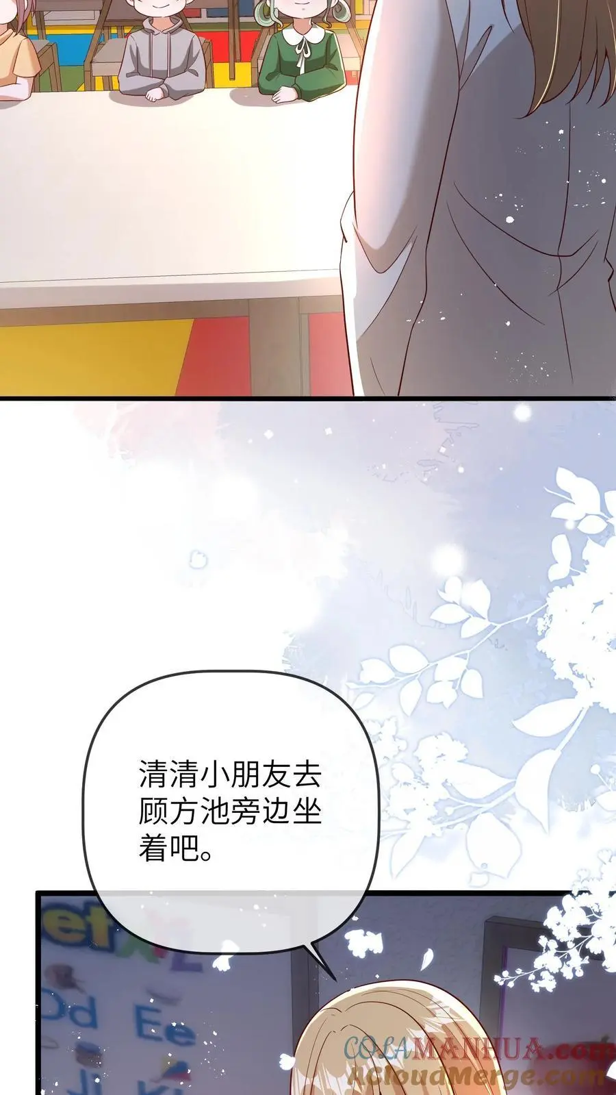 第124话 苏幼清的目的 第9页