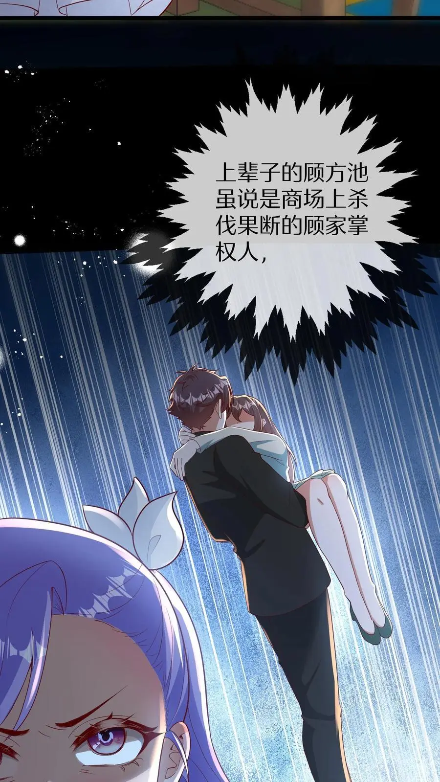 第124话 苏幼清的目的 第12页