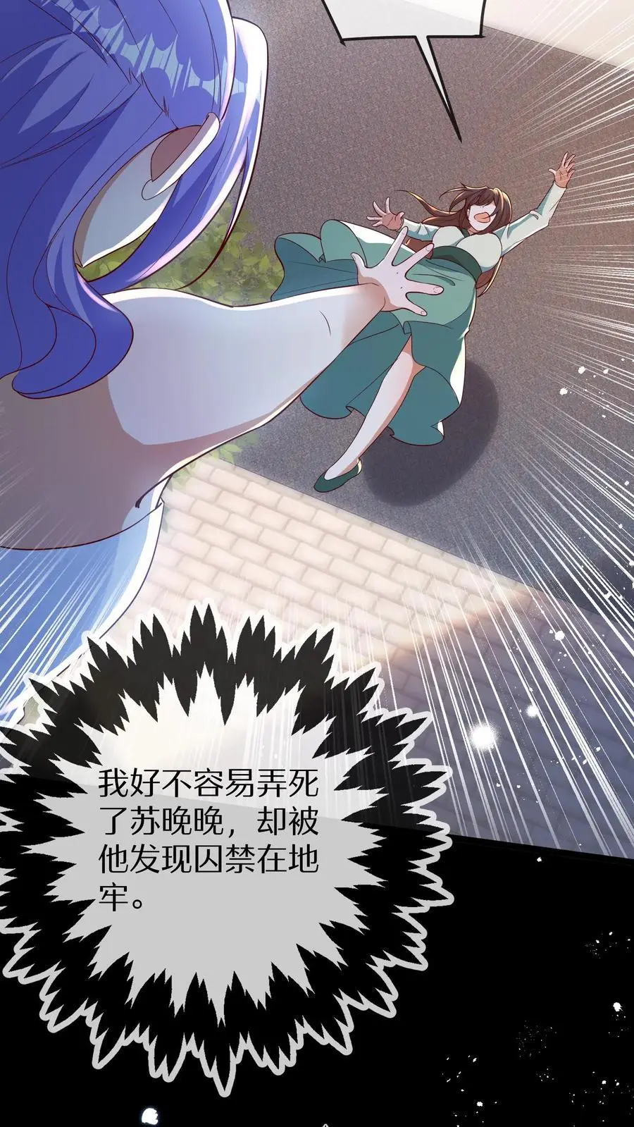 第124话 苏幼清的目的 第14页