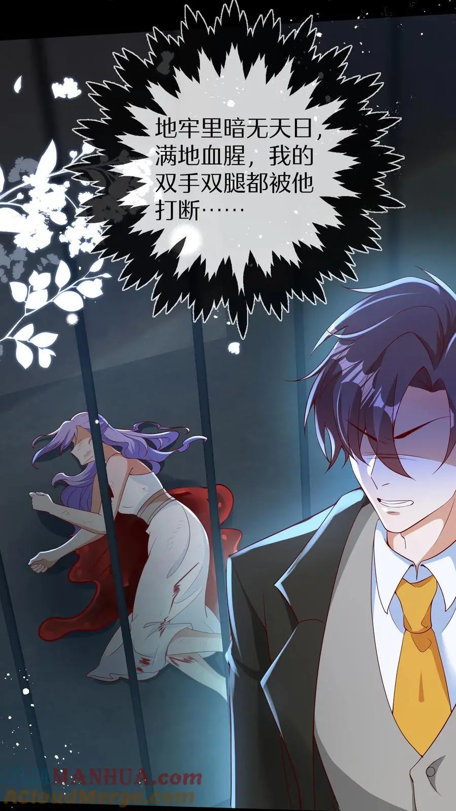 第124话 苏幼清的目的 第15页