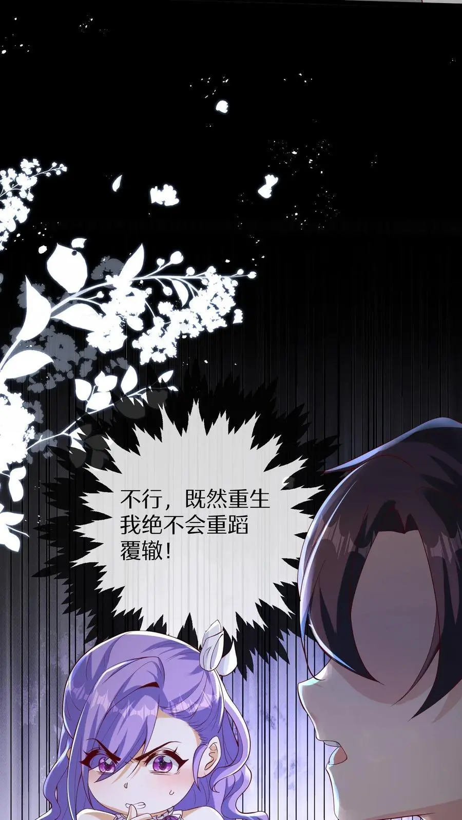 第124话 苏幼清的目的 第16页