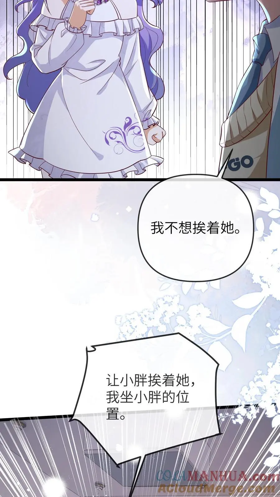 第124话 苏幼清的目的 第17页