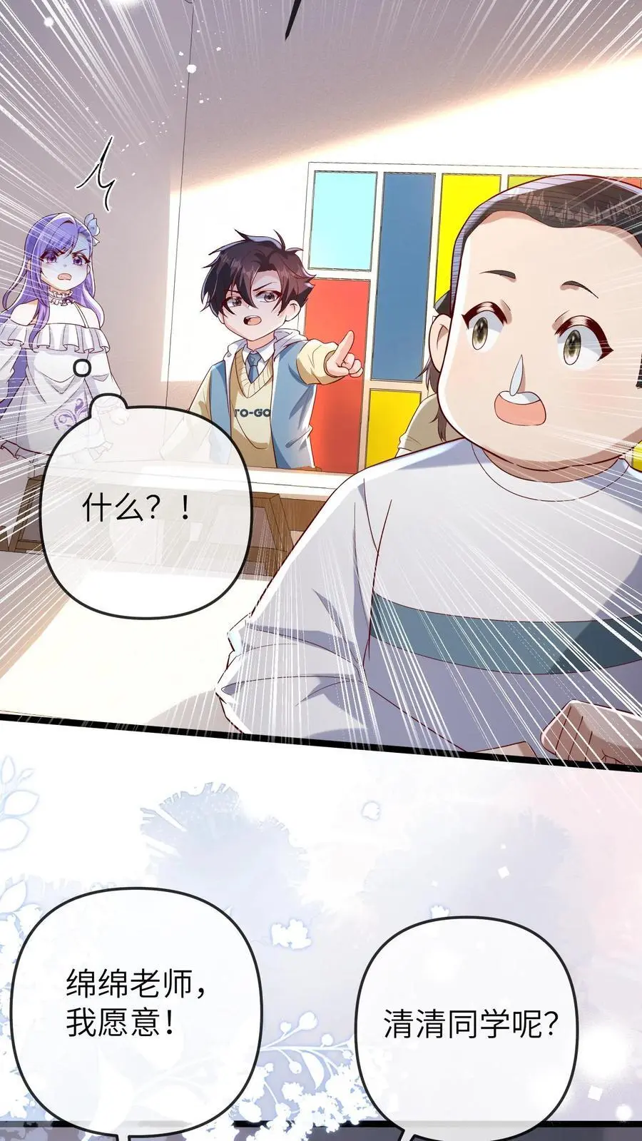 第124话 苏幼清的目的 第18页