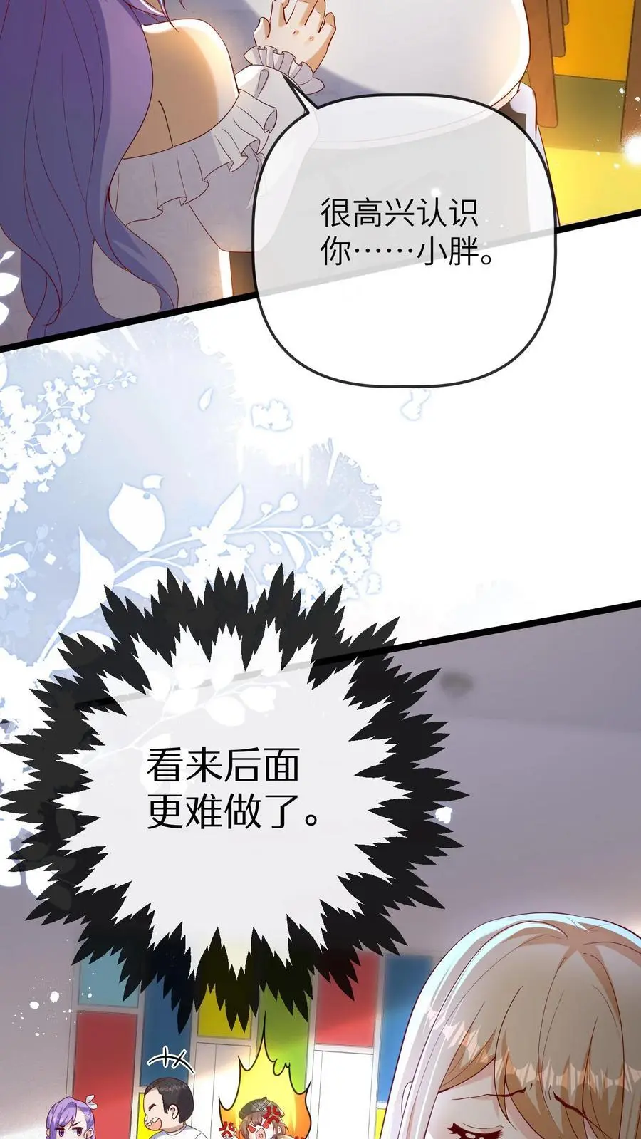 第124话 苏幼清的目的 第22页