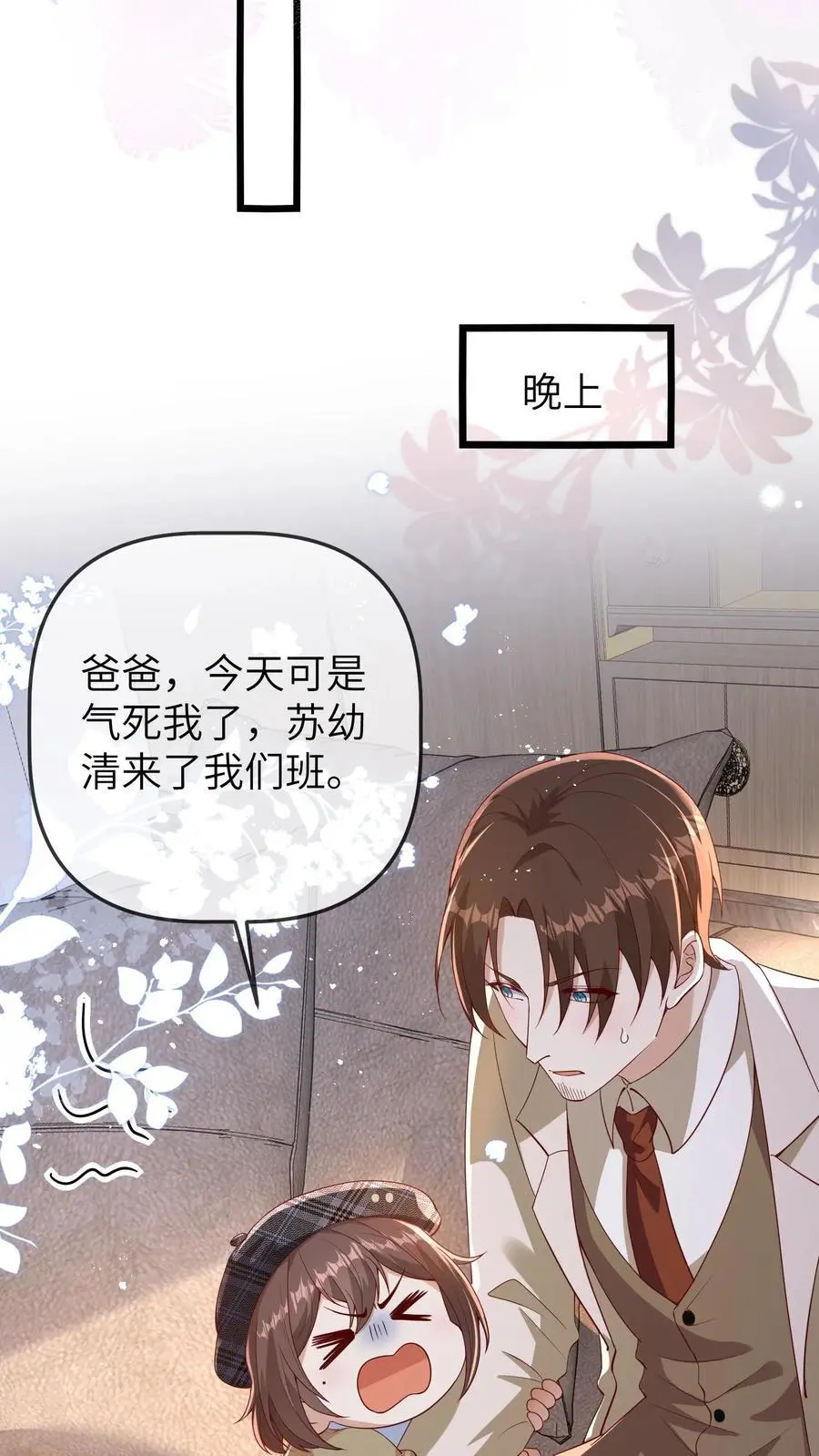 第124话 苏幼清的目的 第24页
