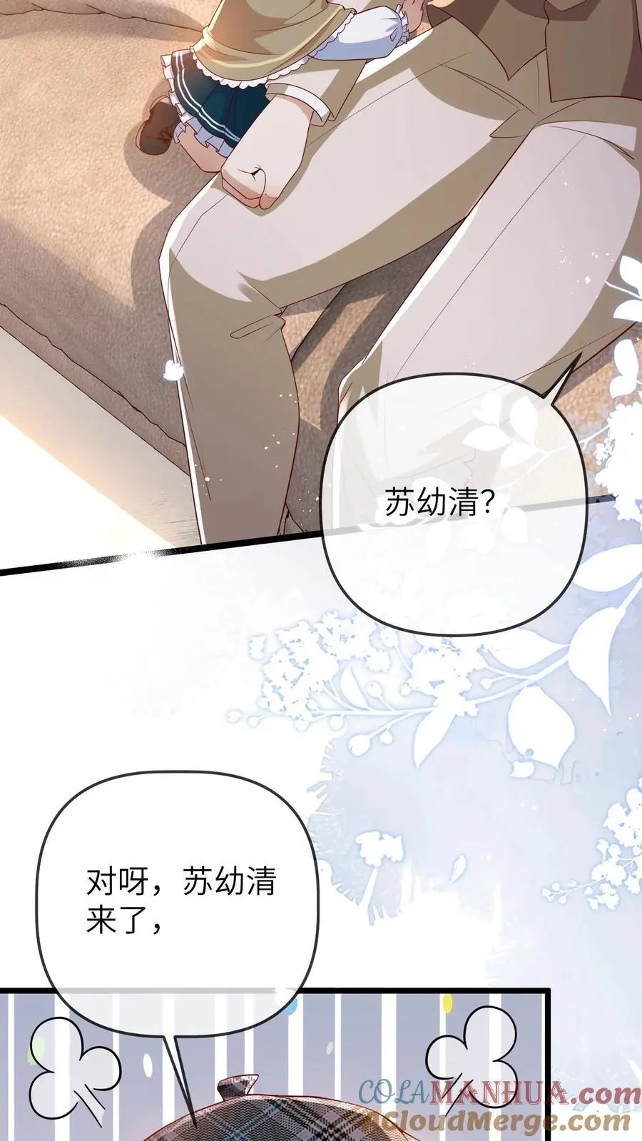 第124话 苏幼清的目的 第25页