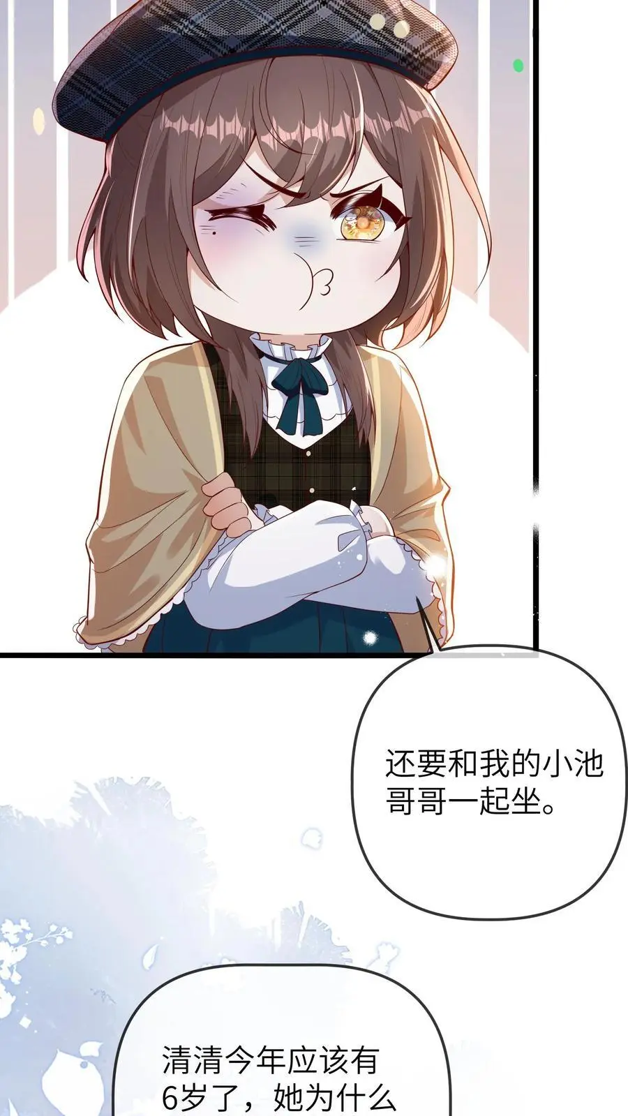 第124话 苏幼清的目的 第26页