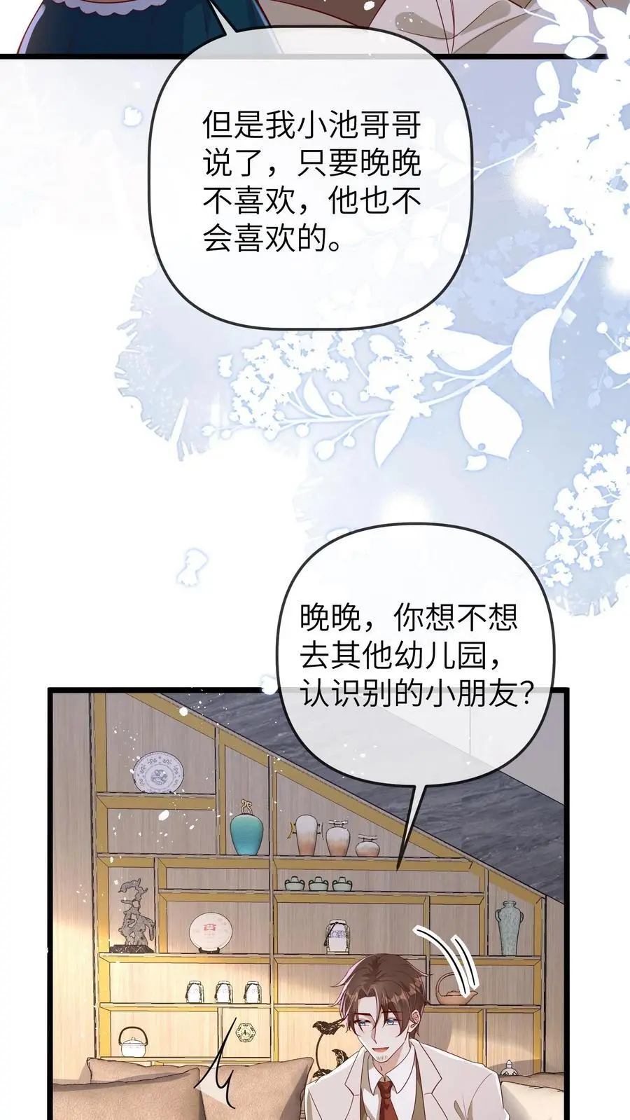 第124话 苏幼清的目的 第28页