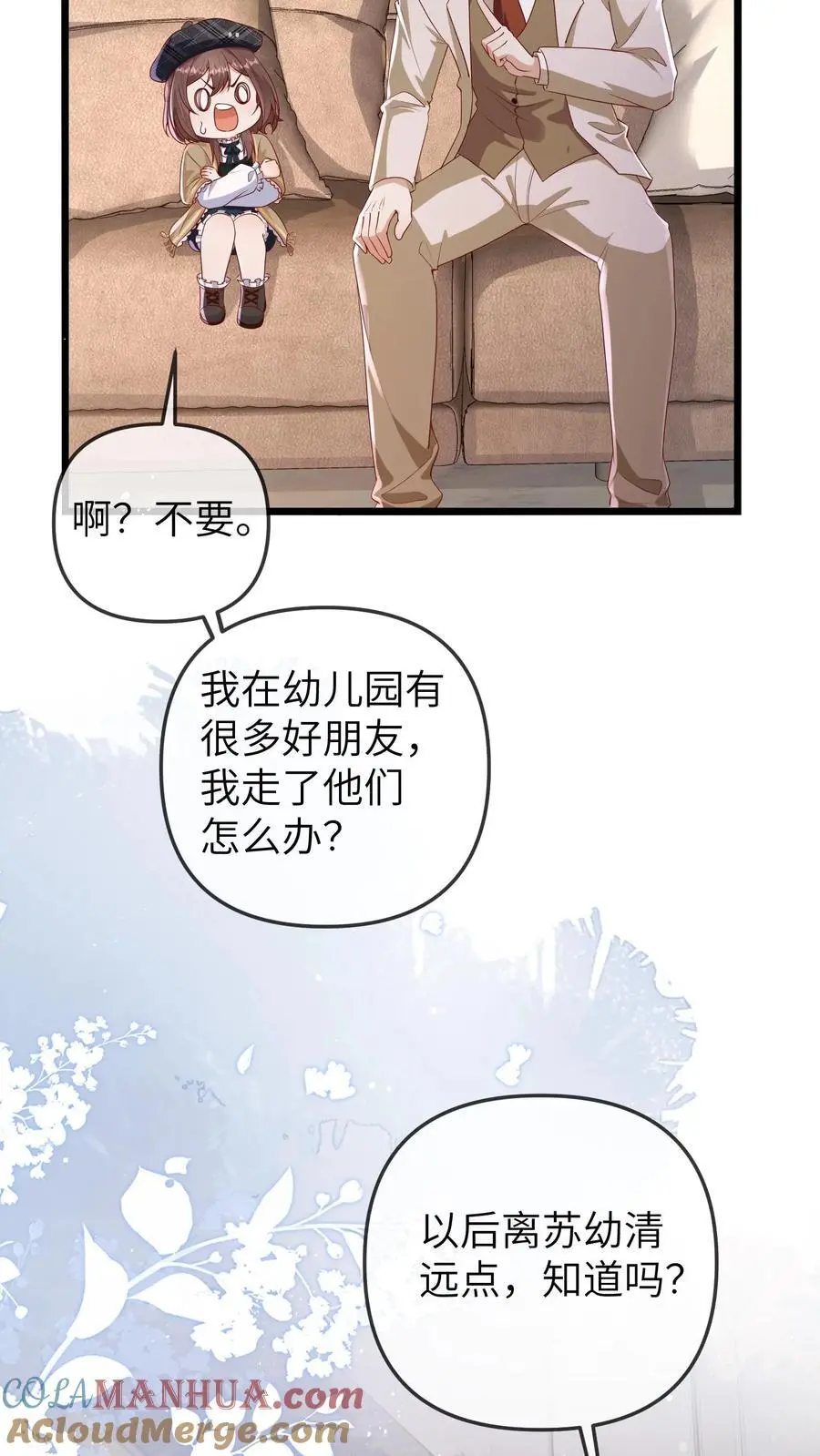 第124话 苏幼清的目的 第29页