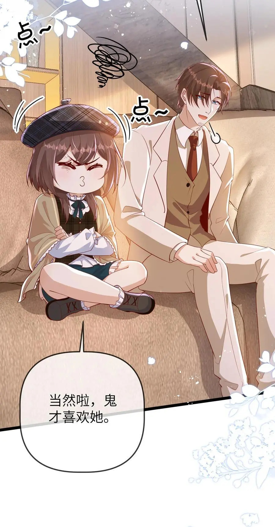 第124话 苏幼清的目的 第30页