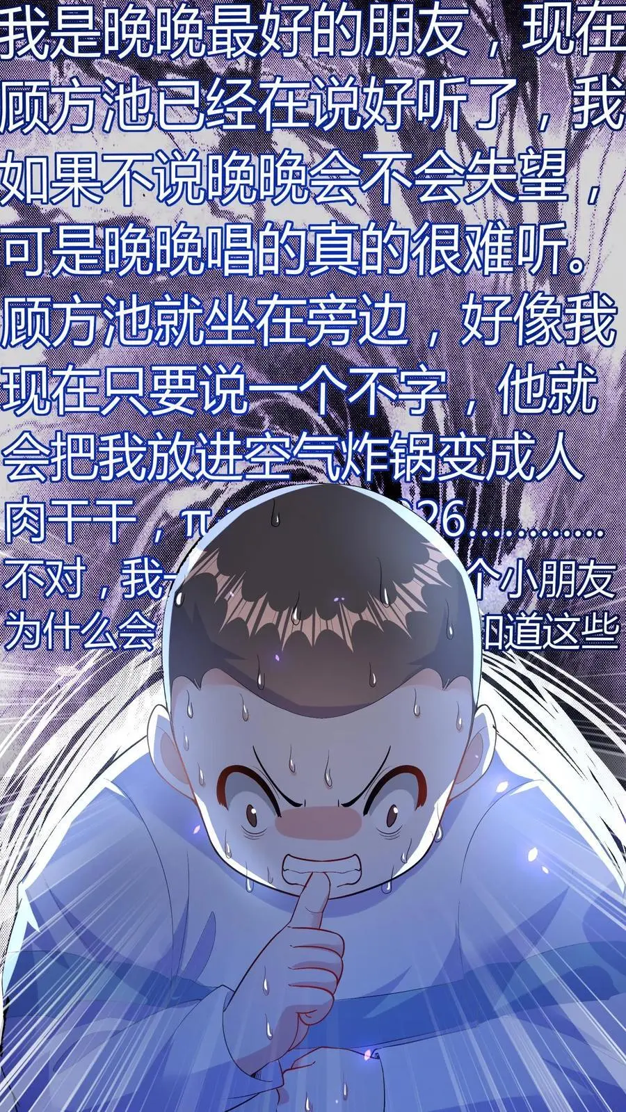 第126话 赶出合唱团 第2页
