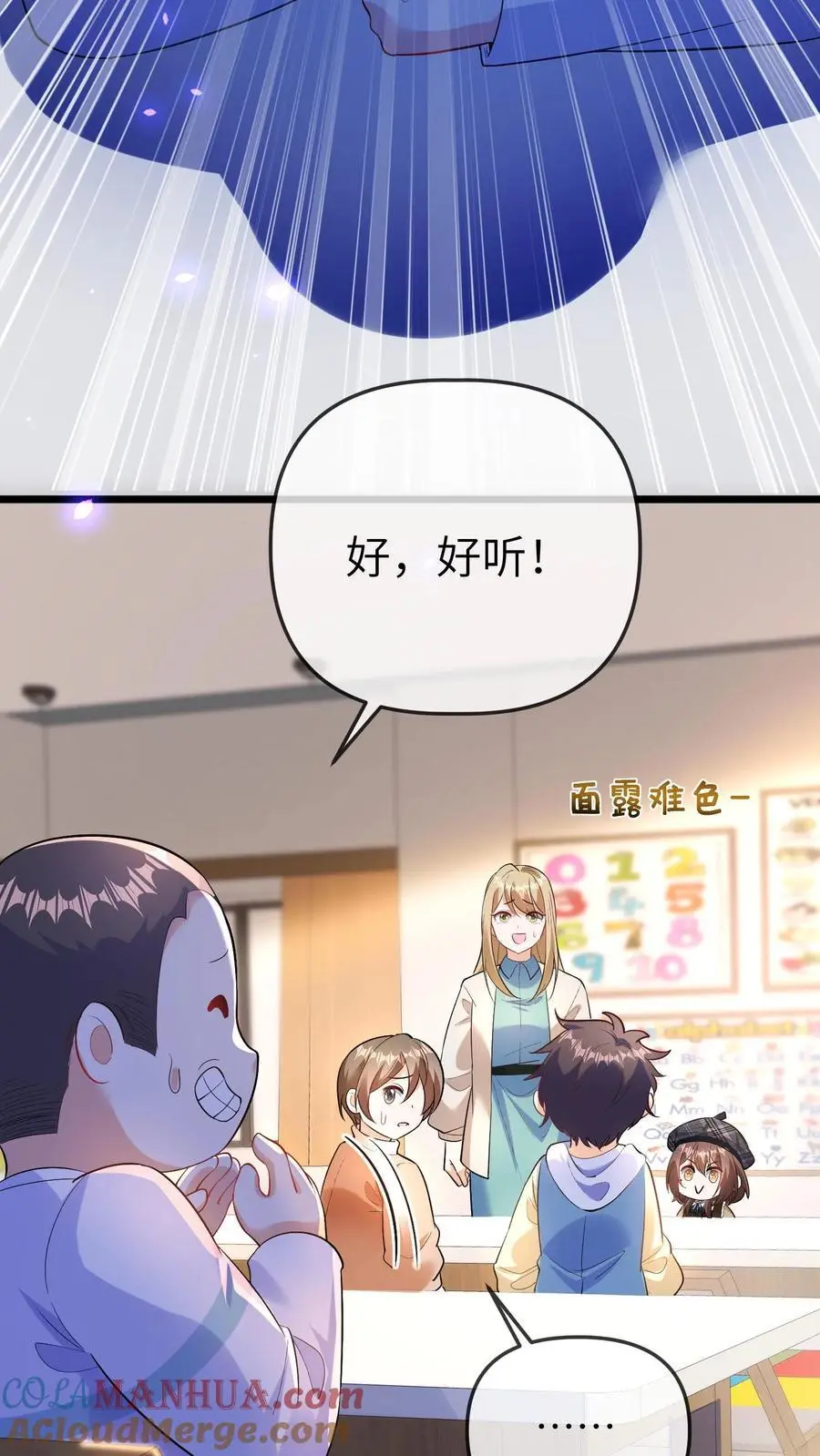 第126话 赶出合唱团 第3页