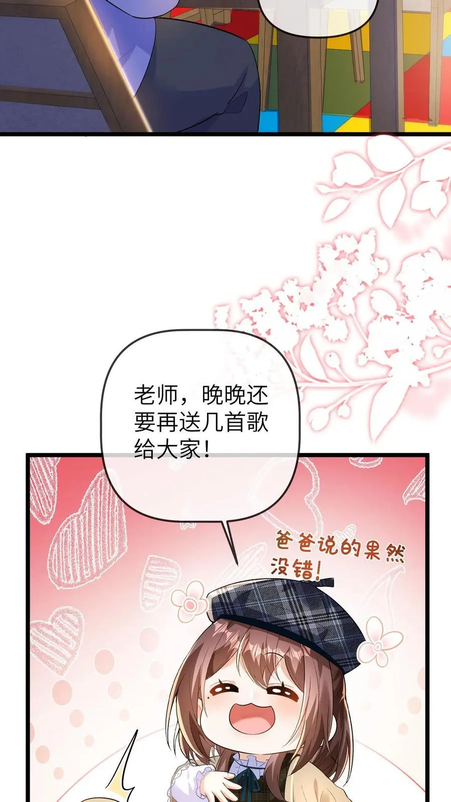 第126话 赶出合唱团 第4页