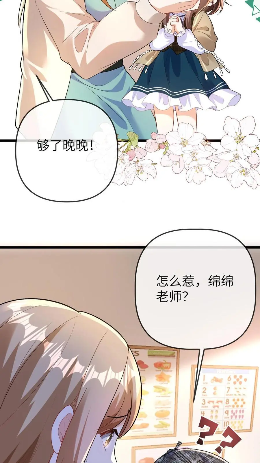 第126话 赶出合唱团 第6页