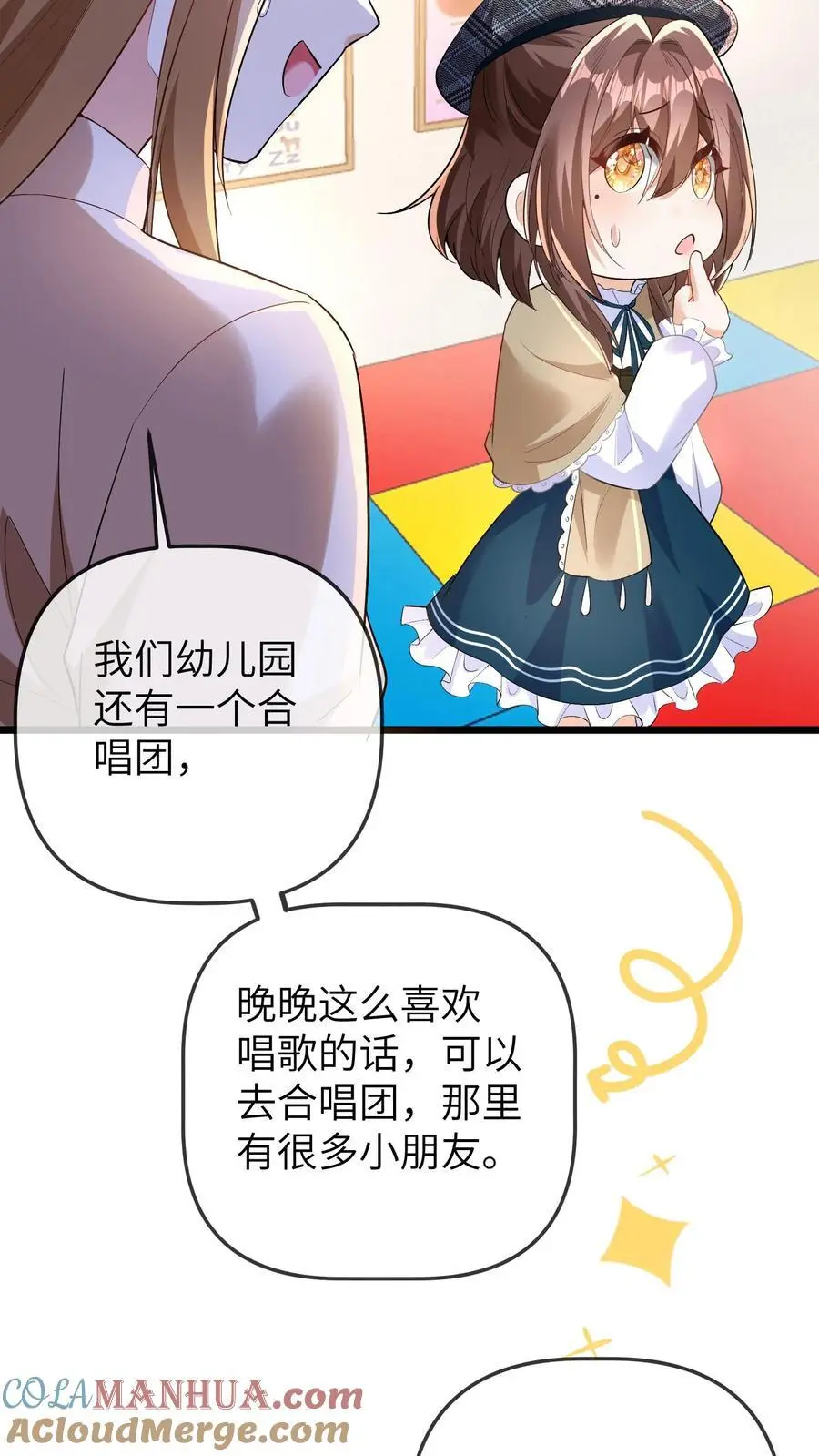 第126话 赶出合唱团 第7页